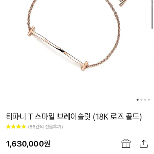 티파니앤코 t스마일 팔찌 브레이슬릿 18K 로즈골드