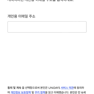 유니데이즈 인증 가능하신 분