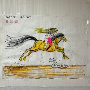 황금말 그림