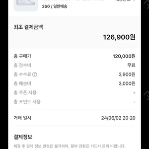 에어포스1(백포스) 260 블랙으로 교환