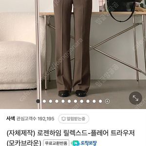 사색 로젠하임 릴렉스드 슬랙스 모카브라운 REG-L