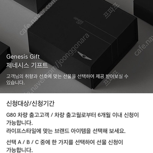 제네시스 G80 기프트