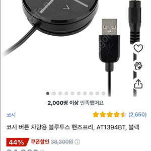 코시 핸즈프리 블루투스