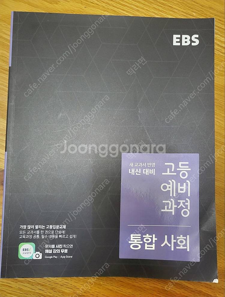 ebs 고등예비과정 통합사회, 한국사, 수학--0