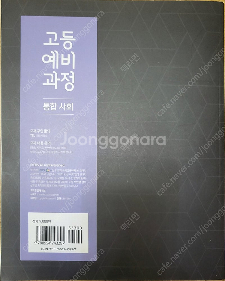 ebs 고등예비과정 통합사회, 한국사, 수학--1
