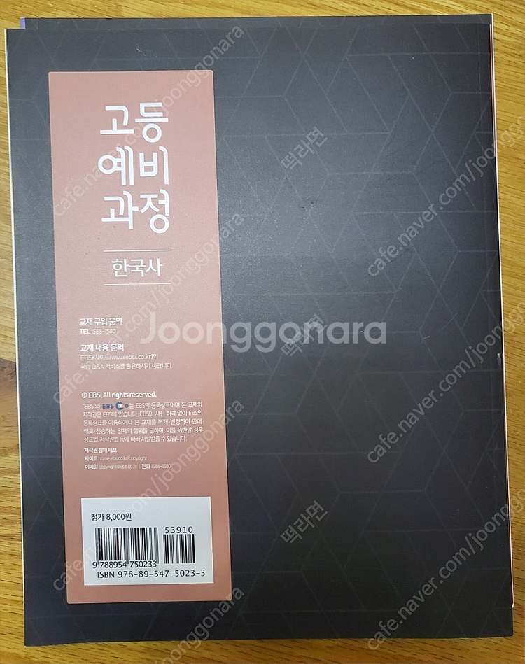 ebs 고등예비과정 통합사회, 한국사, 수학--4