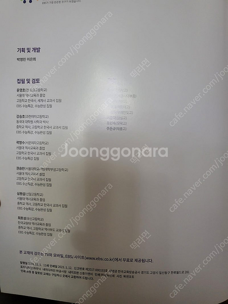 ebs 고등예비과정 통합사회, 한국사, 수학--5