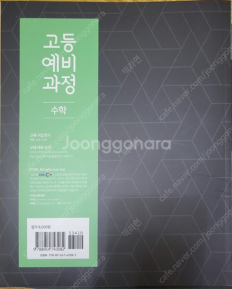 ebs 고등예비과정 통합사회, 한국사, 수학--7