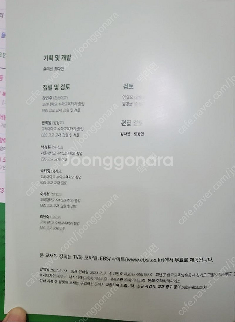 ebs 고등예비과정 통합사회, 한국사, 수학--8