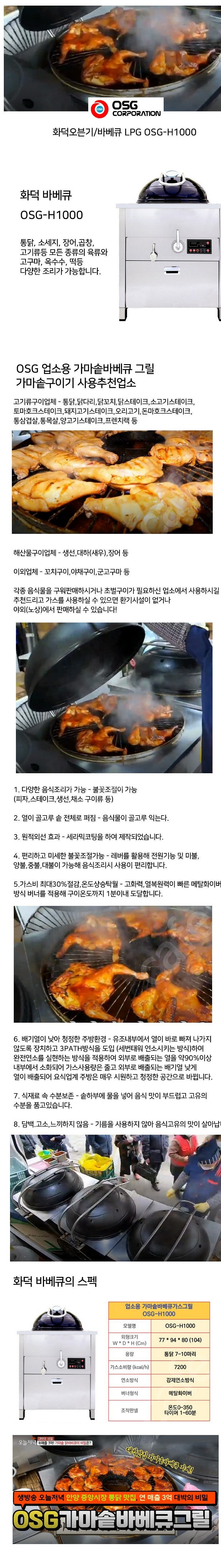 [판매] 176. 가마솥바베큐 통닭바베큐 OSG-H10...--4