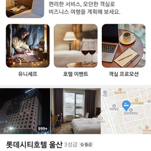 롯데시티호텔 울산 1.29~1.31 2박