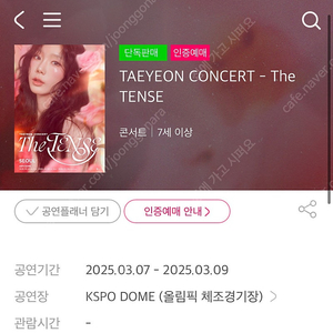 태연 콘서트 3/7 양도