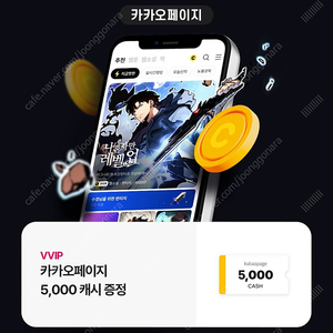 카카오페이지 5천원 5000캐시 쿠폰