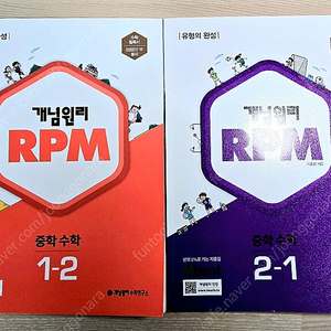 개념원리 RPM 중학수학 2-1