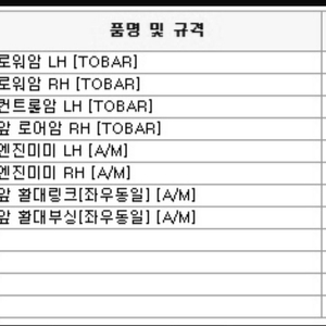 레인지로바 L450 4.4d 로우암(좌.우) 컨트롤암 앞로어암 엔진미미 활대링크부싱 팝니다