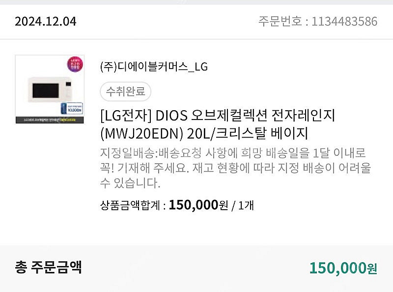 LG DIOS 전자레인지 20L 새제품 팝니다--1