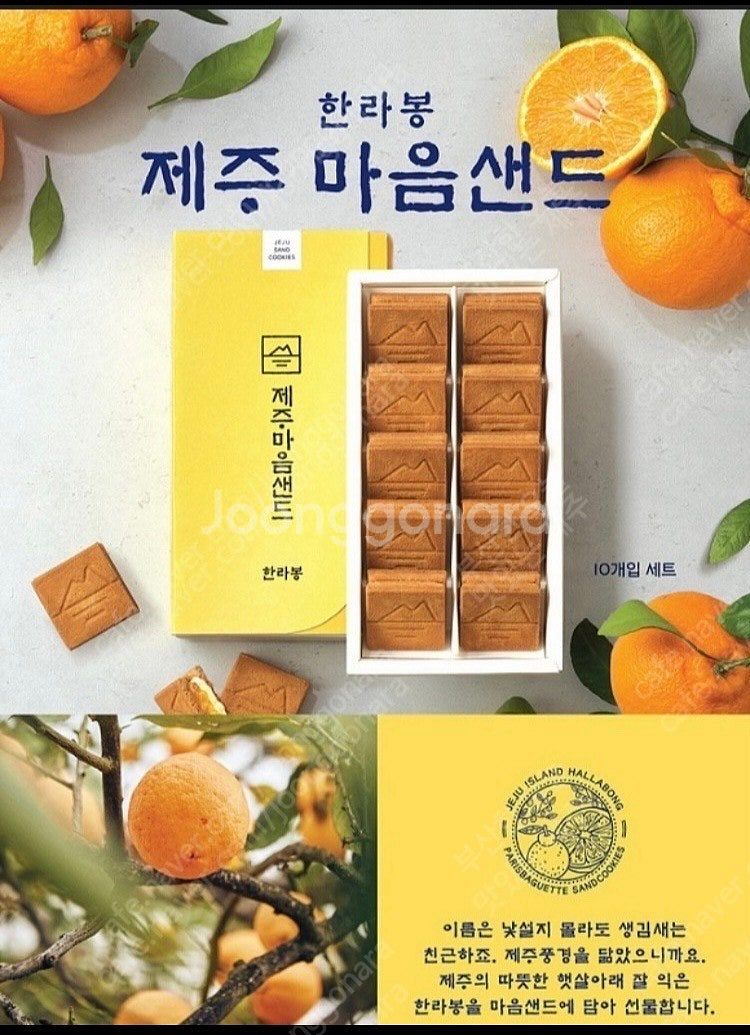 제주 마음샌드 쿠키 땅콩맛1+한라봉맛1=총2박스(택배비...--3