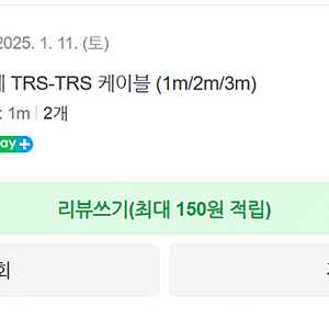 카나레 뉴트릭 trs to trs 1m 한쌍 판매합니다