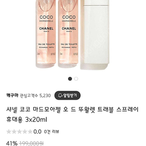 샤넬코코 20ml×3 휴대용 세트