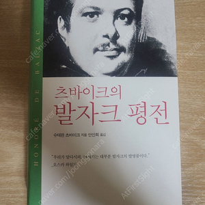 츠바이크의 발자크 평전