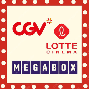 Cgv9500청소년9천원 하얼빈위키드모아나무파사소방관수퍼소닉짱구는뽀로로등 돌비 리클컴포트9500청소년9천원 롯데시네마9천원 메가박스 리클라이너9천원 부티크로얄1만 돌비아트모스 커플