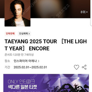 태양 콘서트 지정석s 413블럭 통로 3연석