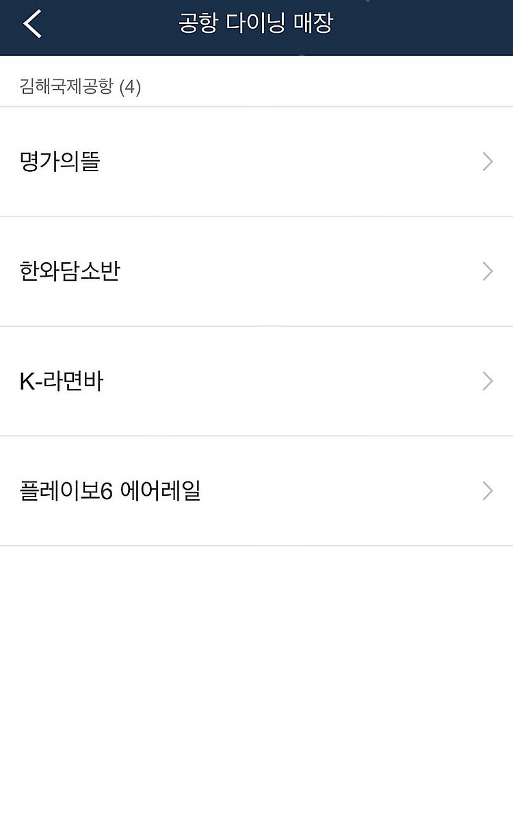 인천공항 다이닝 이용권 판매합니다 (~5.31)--3
