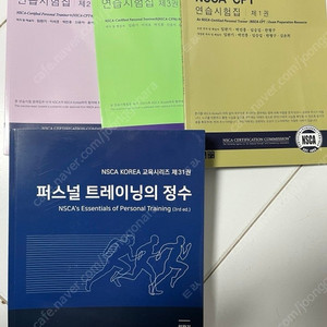 nsca-cpt , cscs 대비 퍼스널트레이닝의 정수, 연습시험집 123권 팝니다 (새책)