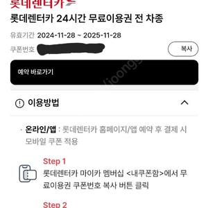 롯데렌트카(렌터카) 전차종 24시간 무료 이용권