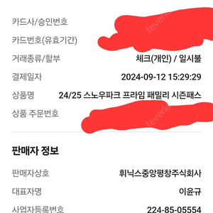 휘닉스파크 휘팍 시즌권 양도합니다