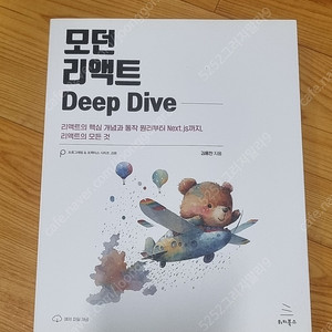 모던 리액트 Deep Dive