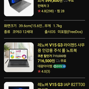 레노버 v15 G3 ABA~ 또는 IAP~ 고장난 노트북 삽니다