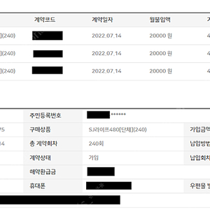 SJ산림조합상조 SJ라이프480[단체](240) 2구좌(각 29회 납부) 양도합니다.