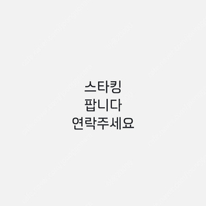 스타킹 팝니다