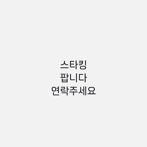 스타킹 팔아용