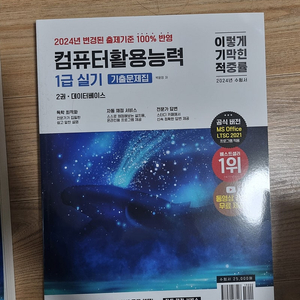 컴활 1급 교재