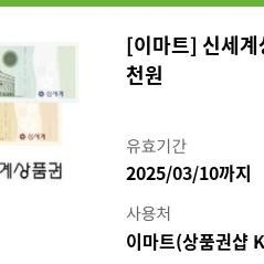 신세계상품권 5000원 1개팝니다