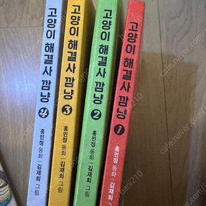 고양이 해결사 깜냥 1-4권 택포 25000