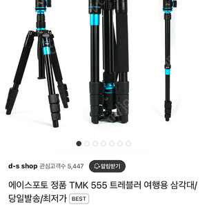 에이스포토 TMK 555 삼각대