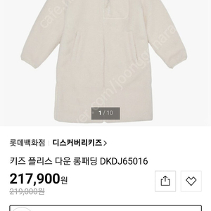 디스커버리키즈 플리스 다운 롱패딩