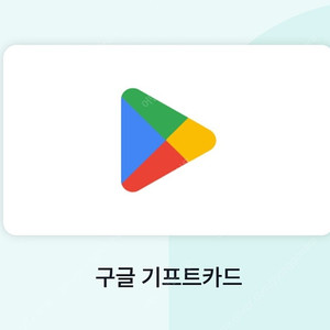 구글기프트카드 45만원(43만)