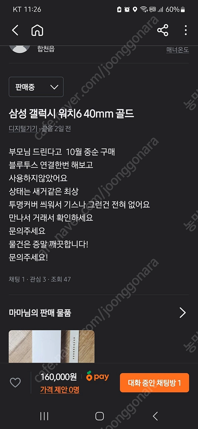 갤럭시 워치6 40mm골드 개봉만한제품 이미지