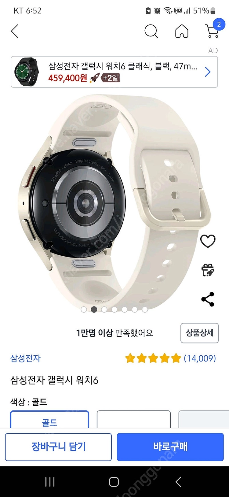 갤럭시 워치6 40mm골드 개봉만한제품 이미지