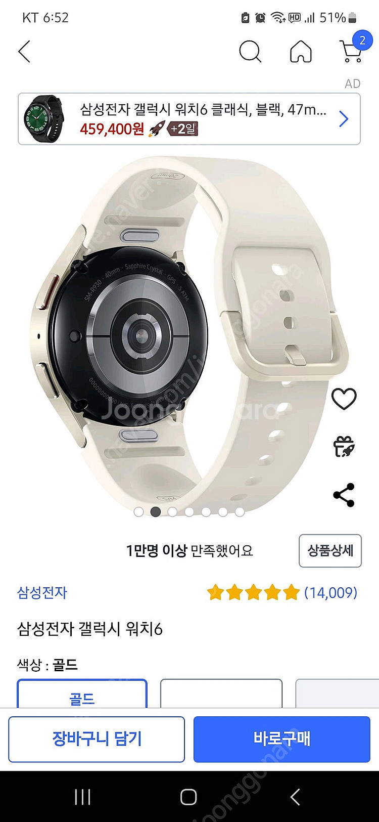 갤럭시 워치6 40mm골드 개봉만한제품--3