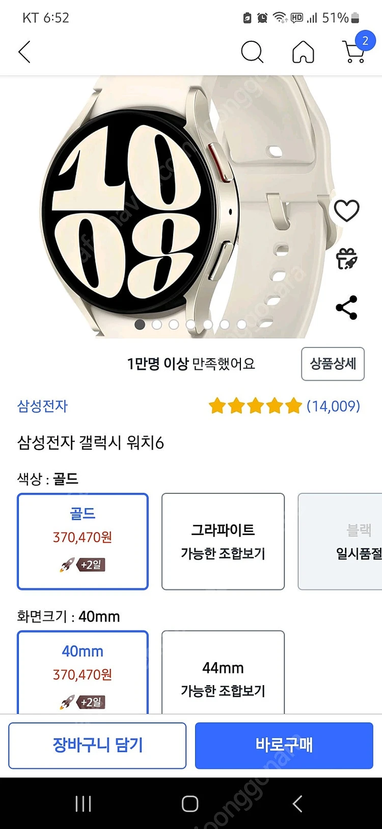 갤럭시 워치6 40mm골드 개봉만한제품 이미지
