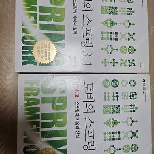 토비의 스프링 vol1+vol2 3.1 판매합니다.