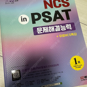 Ncs 문제해결능력/수리능력 2022판