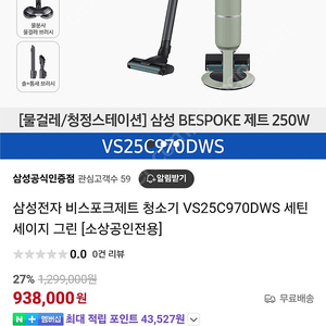 삼성전자 비스포크 AI 제트 VS25C970DWS 새틴세이지그린