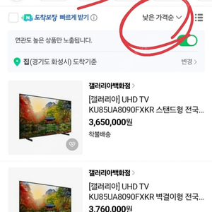 85인치 TV (KU85UA8090FXKR) 중고판매