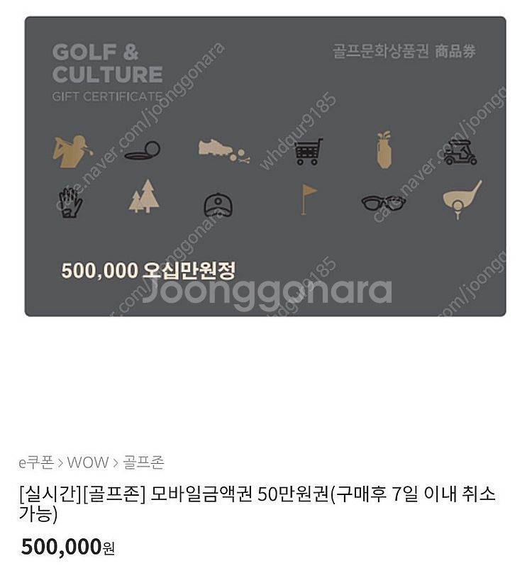 골프존 상품권 80만원--0